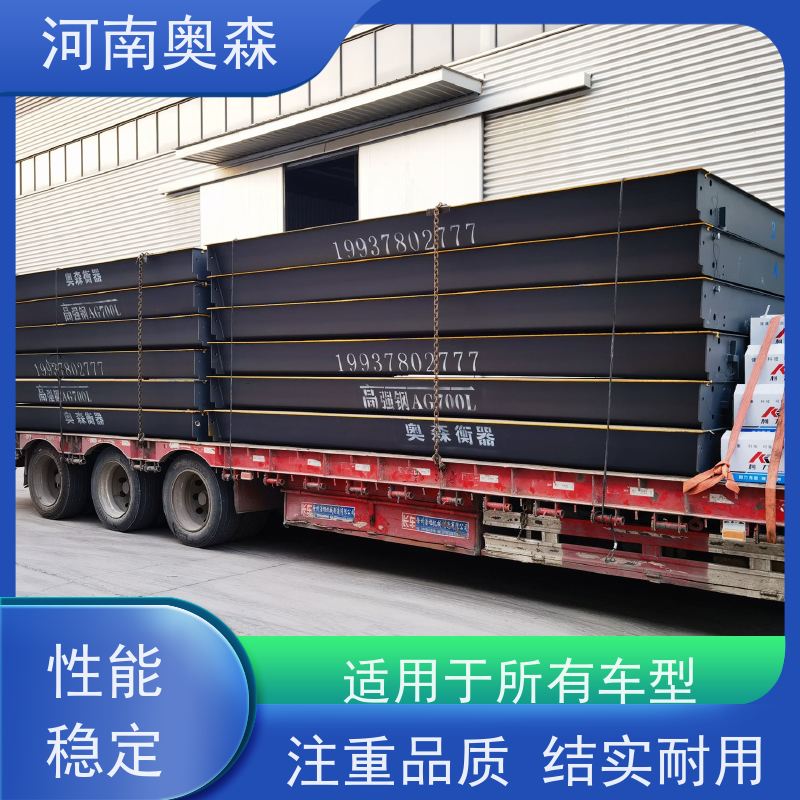 奥森 工业平台秤 地磅厂家 结构稳定 注重品质 结实耐用