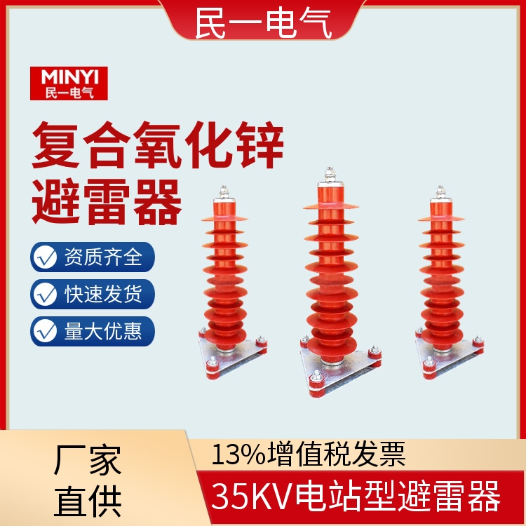 YH5WZ-51/134电站型 35KV电站型避雷器 支持定制 源头工厂供应