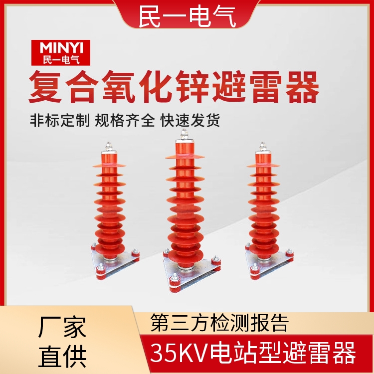 YH5WZ-42/134 复合氧化锌避雷器 优质选材 一站式供应