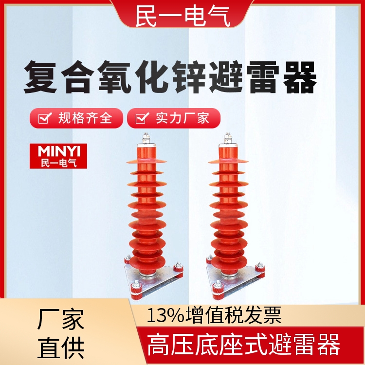 YH5WZ-42/134 高压底座式避雷器 耐污耐腐 生产厂家供应