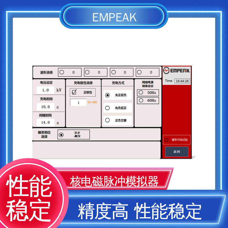 EMPEAK 电磁脉冲测试设备 安全性和可靠性高 信号模拟器 工业系统