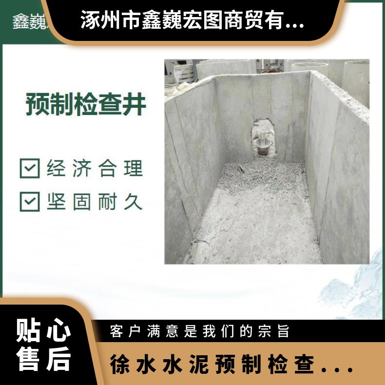 徐水水泥预制检查井生产厂家 安装便捷 抗渗透性强施工效率高