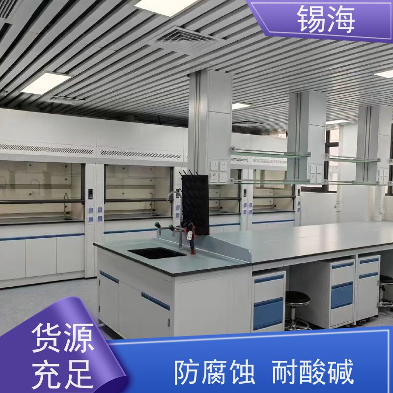 锡海 化验操作台 耐磨损 易清洗 上门安装 免费测量