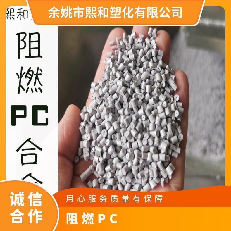 熙和 白色环保阻燃PC 批发 厂家供应 注塑级 强 品牌经销 