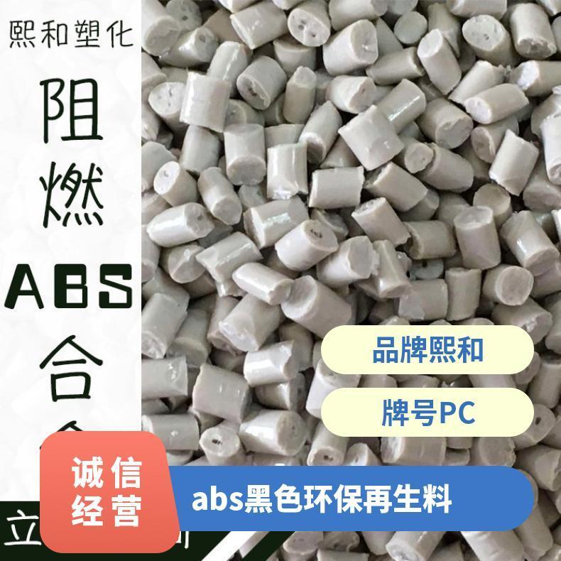 专业回收pc 亚克力 abs 合金料等废塑胶产品急速响应全天在线