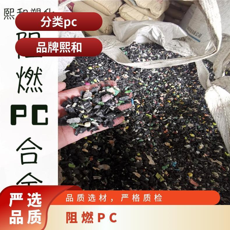 熙和 黑色阻燃 厂家供应 环保材料 PC+金属 强 pc 自产自销