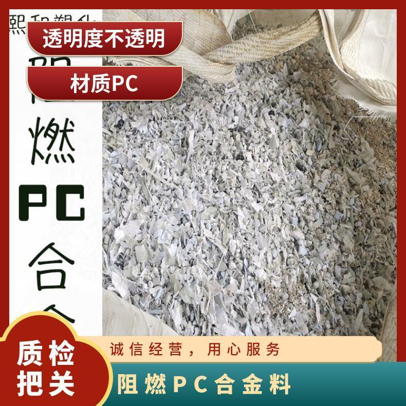 熙和 阻燃PC合金料 再生颗粒 钛白 品牌经销 注塑级 强 白色