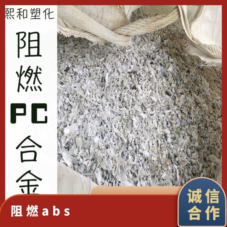 熙和塑化 厂家供应 阻燃ABS 环保黑色 塑料 注塑级 自产自销