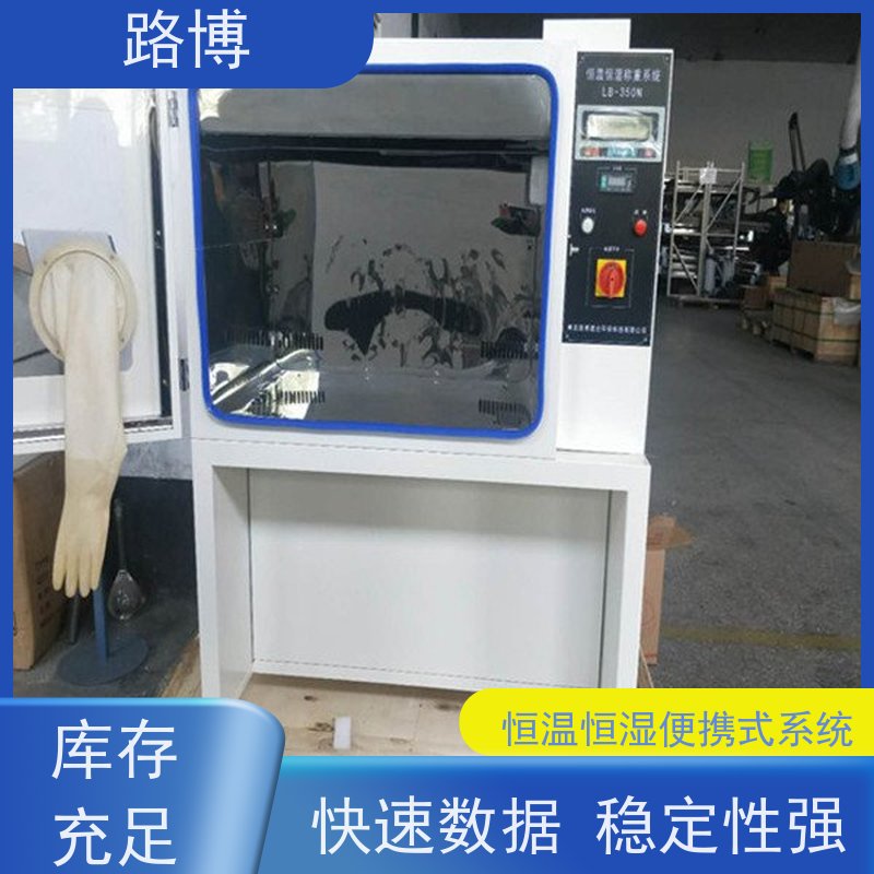 路博 LB-350N恒温恒湿称重系统 快速数据 操作方便 长期供应
