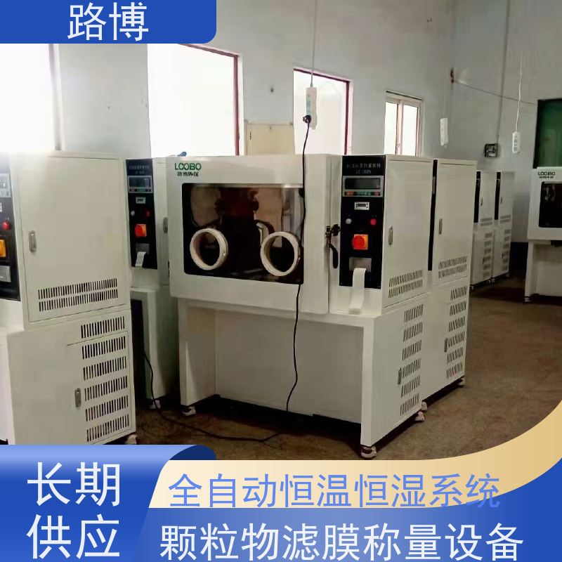 路博 LB-350N恒温恒湿称重系统 稳定性强 测量精度高 长期供应