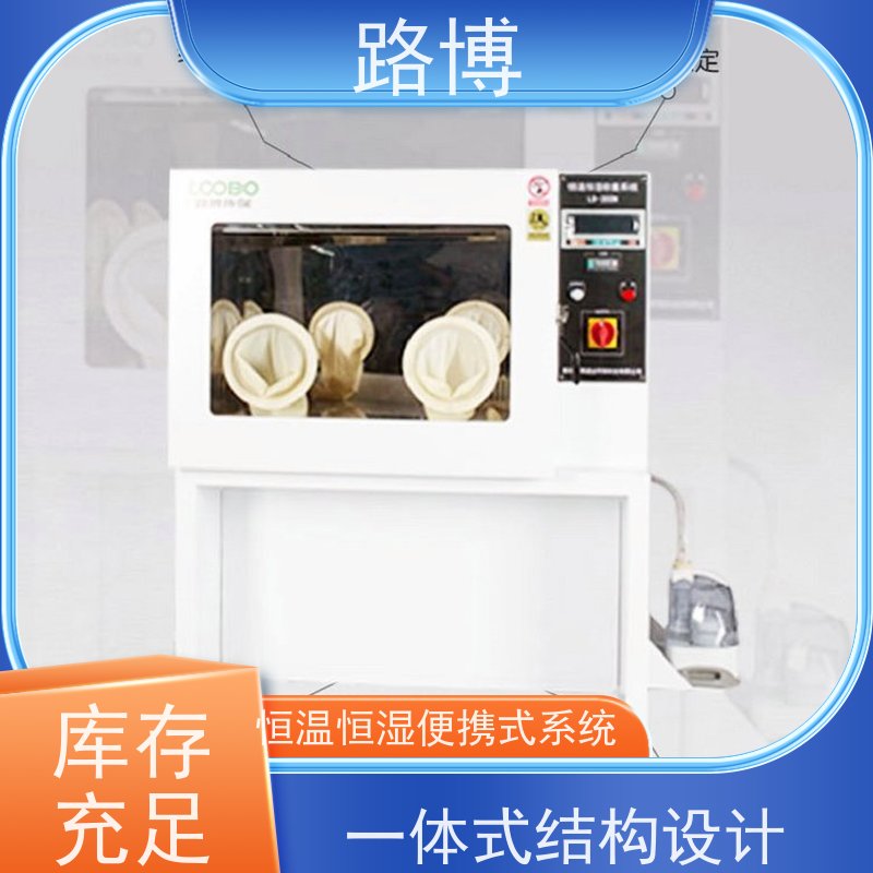 路博 LB-350N恒温恒湿称重系统 快速数据 质量稳定 品质可信