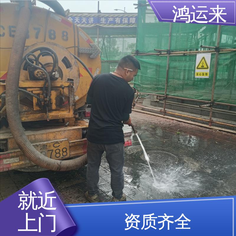 省时省心 污水处理 宁河县东棘坨 丰台镇 淮淀乡 资质齐全 鸿运来