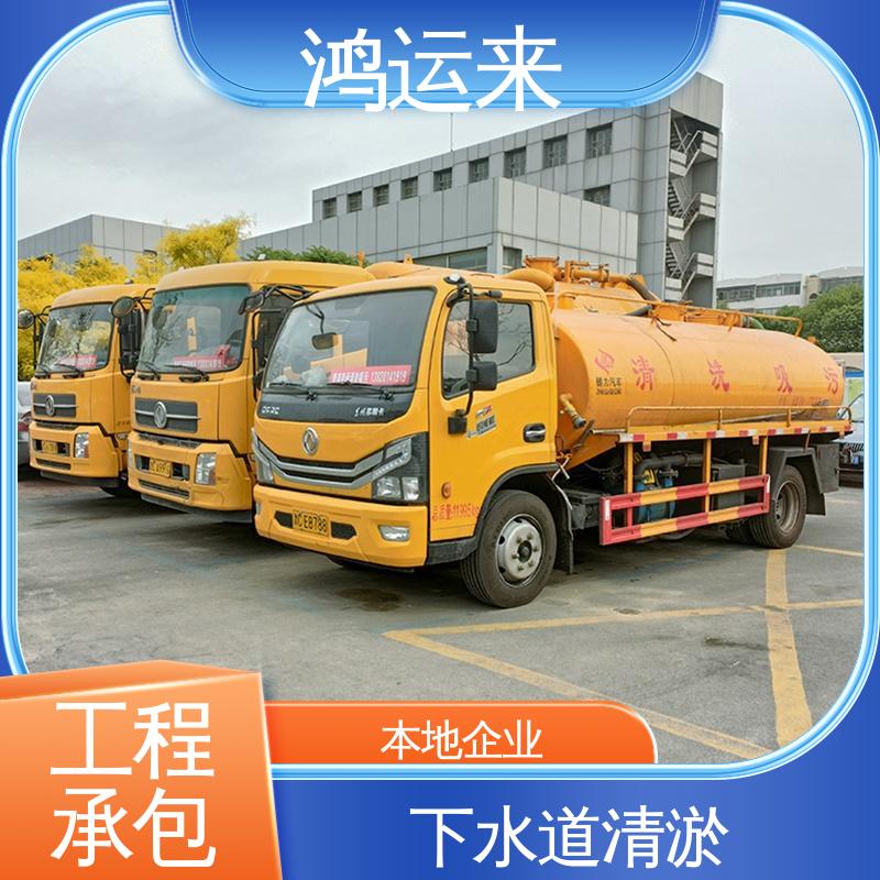 宁河县廉庄乡 芦台镇 苗庄镇 全年无休 环卫抽粪 上门服务 鸿运来