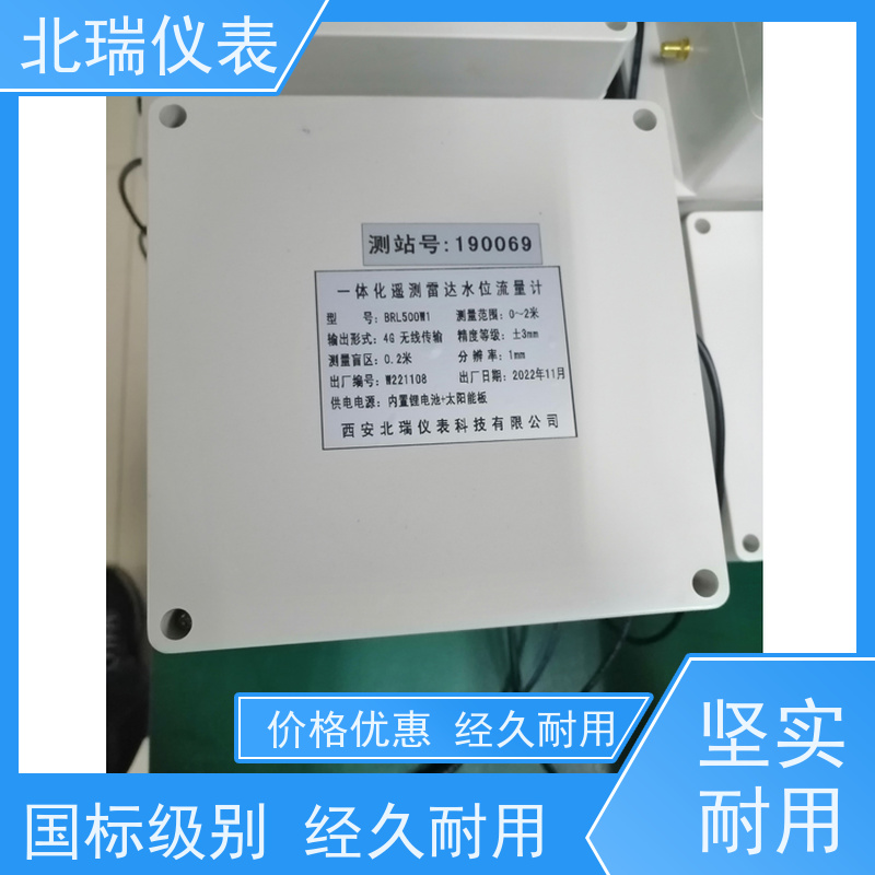 北瑞仪表 4G雷达水位计 物流配送 发货快 耐温耐压耐腐蚀