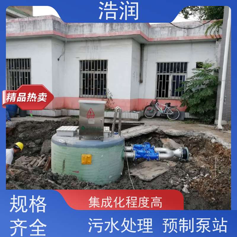 浩润 304不锈钢预制泵站 集成化程度高 全国供应
