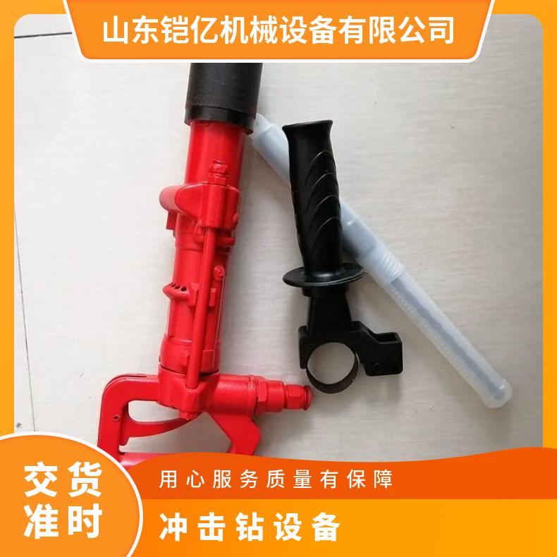 铠亿QCZ-1-4.5手持式气动冲击钻设备 Y5凿岩机