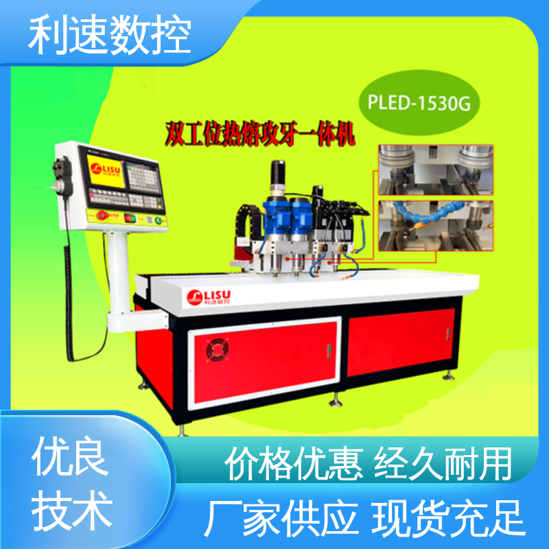 使用寿命长 钻孔攻牙机 高效节能工作效率高 利速数控