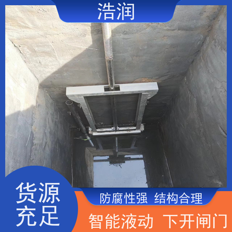 浩润 调节下开式闸门 结构稳固 抗压好 品质可信