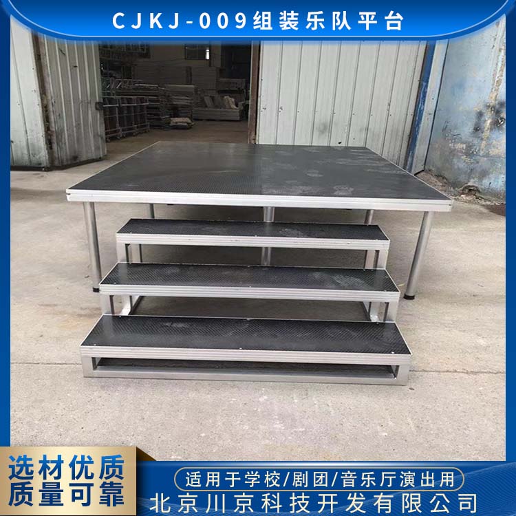 和声牌 cjkj-009 铝合金平台 学校剧院乐团台阶 物流配送 发货快