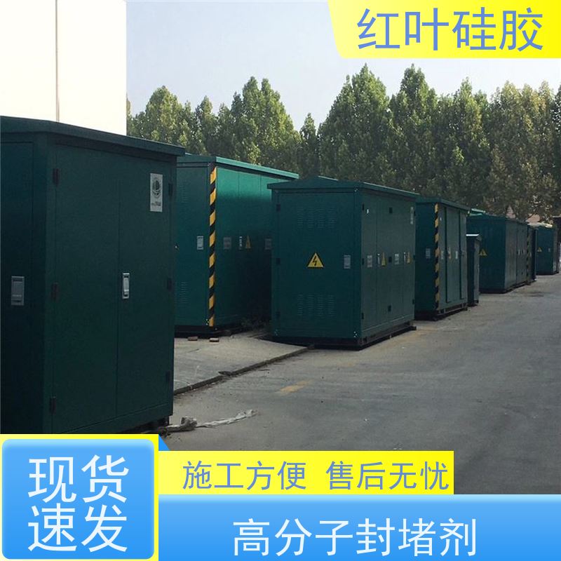 红叶硅胶 高分子防潮涂料厂家 密封性能好耐老化 售后无忧 诚信经营