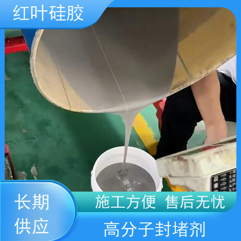 红叶硅胶 防潮封堵灌封胶 耐老化使用寿命长 多规格可选 库存充足