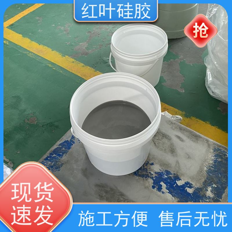 红叶硅胶 进线口缝隙处封堵组料 密封性能好耐老化 物流配送 发货快