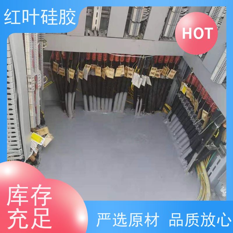 红叶硅胶 自流平封堵组料 环保不开裂 用于电气 化工 建筑 耐温性好