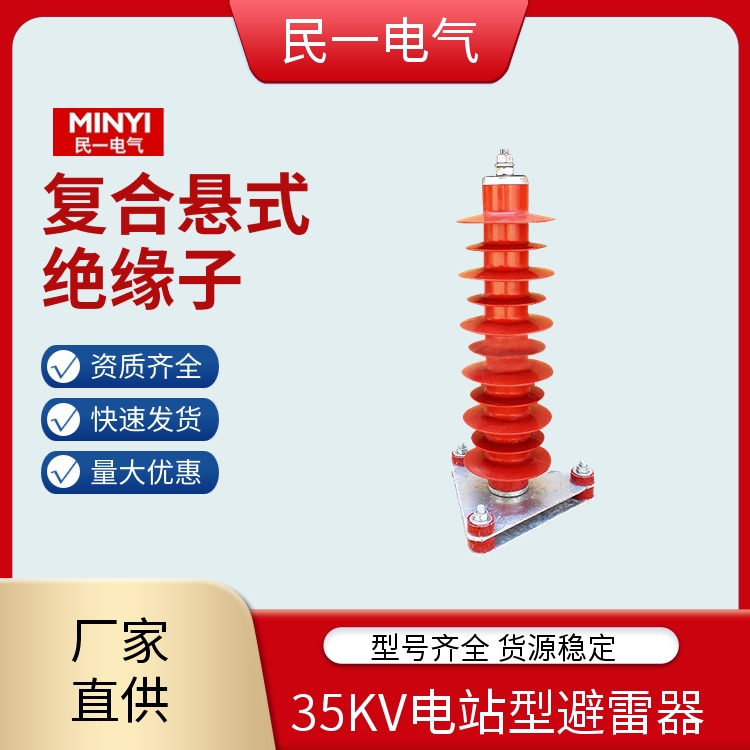 YH5WZ-51/134 35KV电站型避雷器源头厂家供应