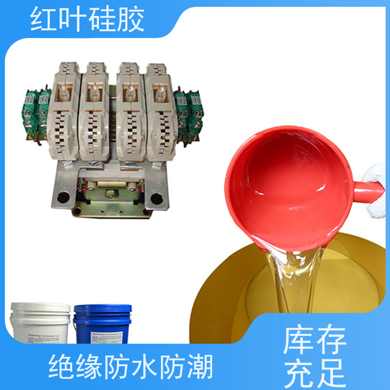红叶硅胶 有机灌封胶 具有良好的粘附性 耐老化性能 厂家供应 快速发货
