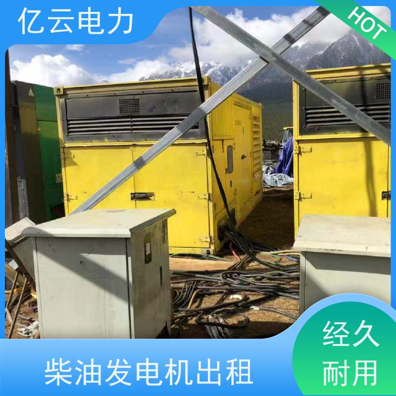 广 州越秀区静音发电机出租 租赁进口设备 电力强劲 油耗更低 性能稳定