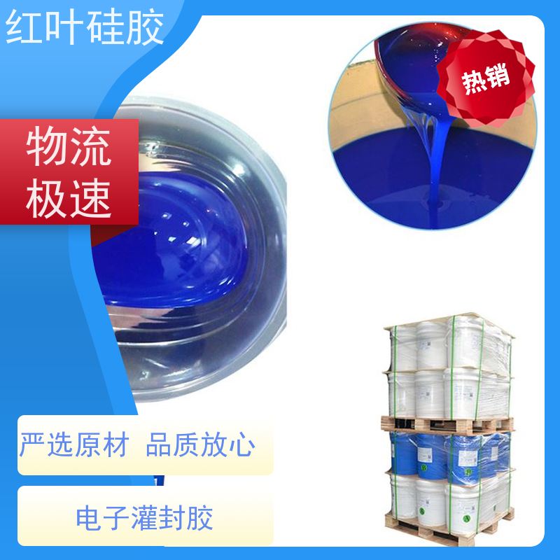 红叶硅胶 电子胶 具有良好的粘附性 耐老化性能 售后无忧 诚信经营