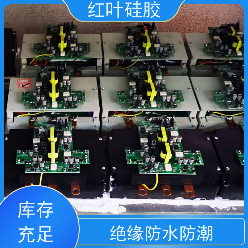红叶硅胶 UL认证电子灌封胶 导热密封性能良好 厂家供应 快速发货