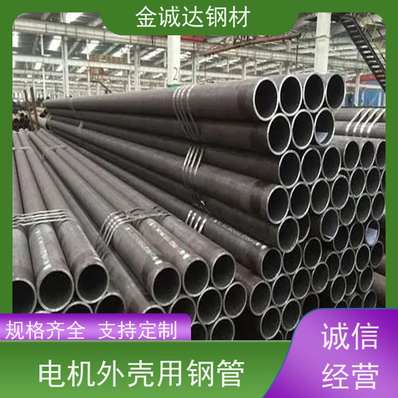 磐金 GB/T3087无缝钢管 精密光亮20# 45# 可切割零售 物流配送 性价比高