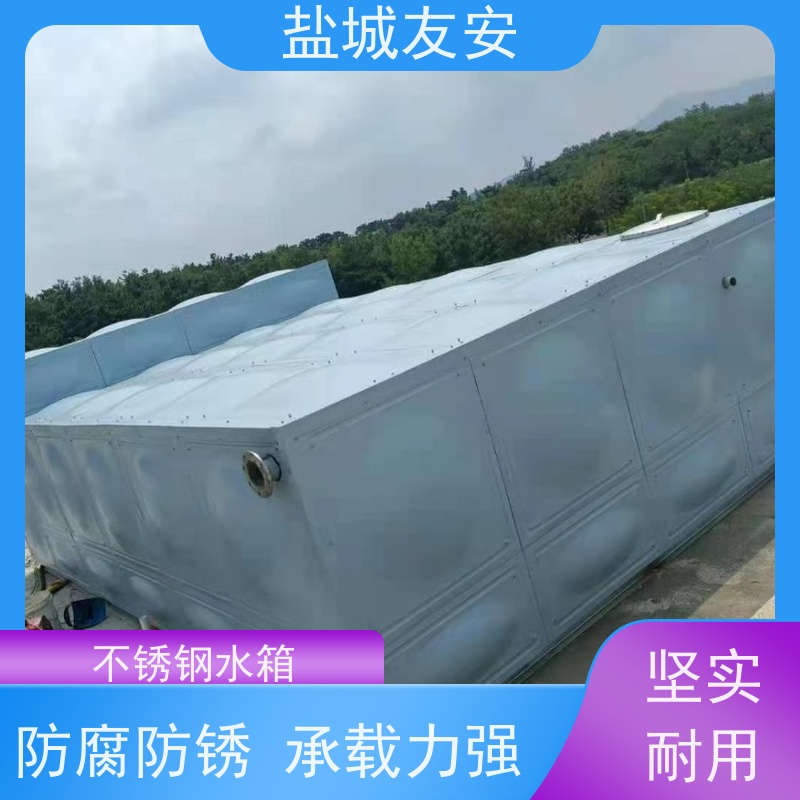 盐 城友安 不锈钢生活水箱 适用学校 小区 商场 工厂 严选原材 品质放心
