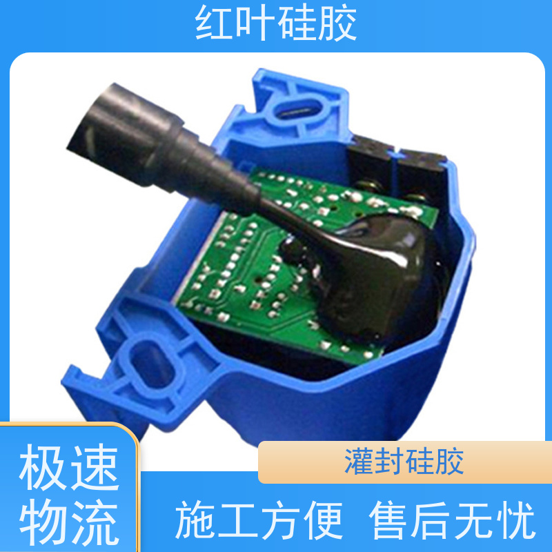 红叶硅胶 双组分的有机硅导热灌封胶 绝缘防水防潮 物流配送 发货快