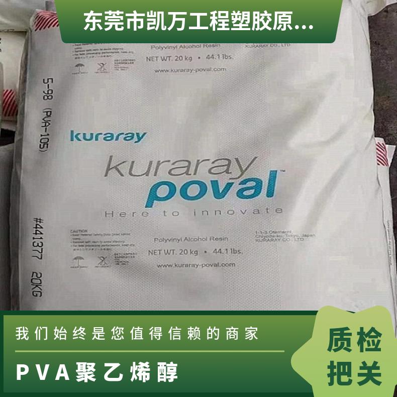 聚乙烯醇 水溶性 PVA 日本可乐丽 PVA-205 原厂原包 生物可降解原料
