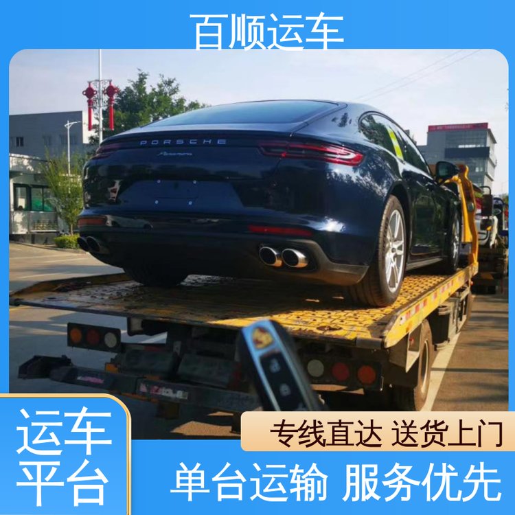 莆田 三明 小汽车托运公司 面包车运送 车辆邮寄 期待与您合作 百顺拖 车