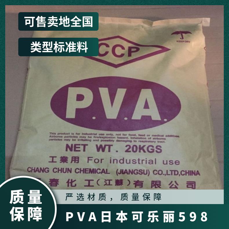 PVA 制造聚乙烯醇缩醛 日本可乐丽 5-98 耐汽油管道和维尼纶合成纤维