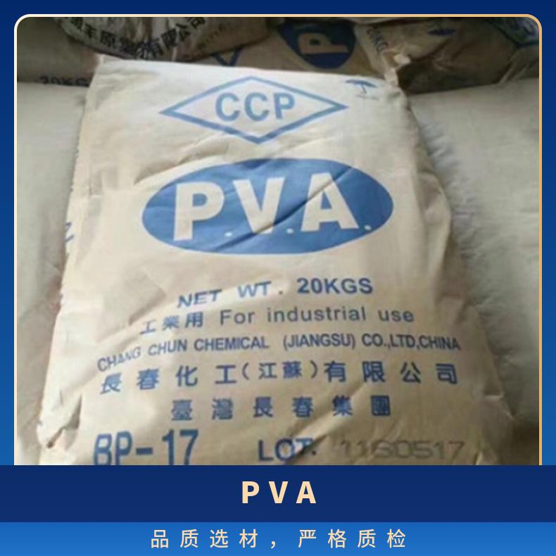 聚乙烯醇 原厂原包 PVA 日本可乐丽 PVA-117 可降解塑料 水溶性 注塑级