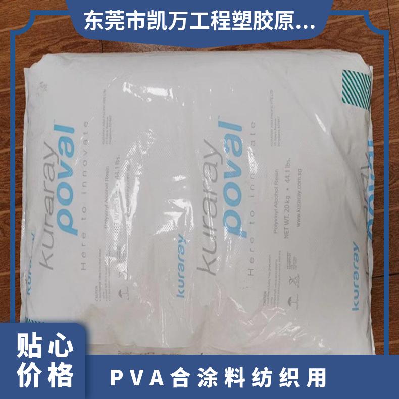 凯万 合涂料纺织用 聚乙烯醇 PVA 日本可乐丽 PVA-217 粘合剂 纸品加工剂