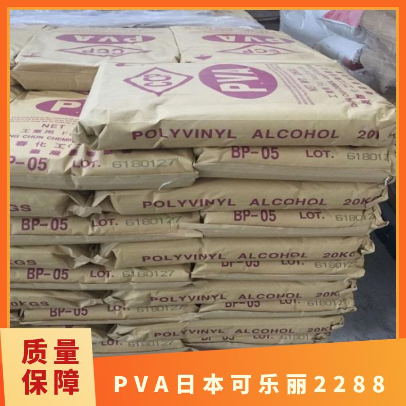 标准料 可降解 水溶性 颗粒 注塑级 挤出 PVA 日本可乐丽 22-88 纺织行业