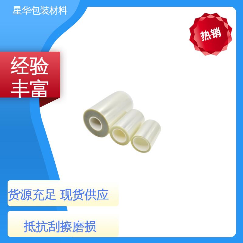 星华包装 pet平纹保护膜 有效抵抗刮擦和磨损 选材优质 现货速发