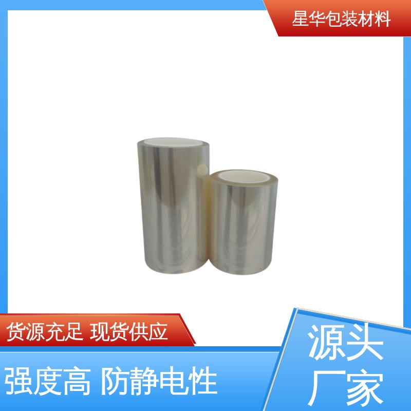 星华包装 pet防静电保护膜 广泛应用于各个领域 甄选材料 质量保障