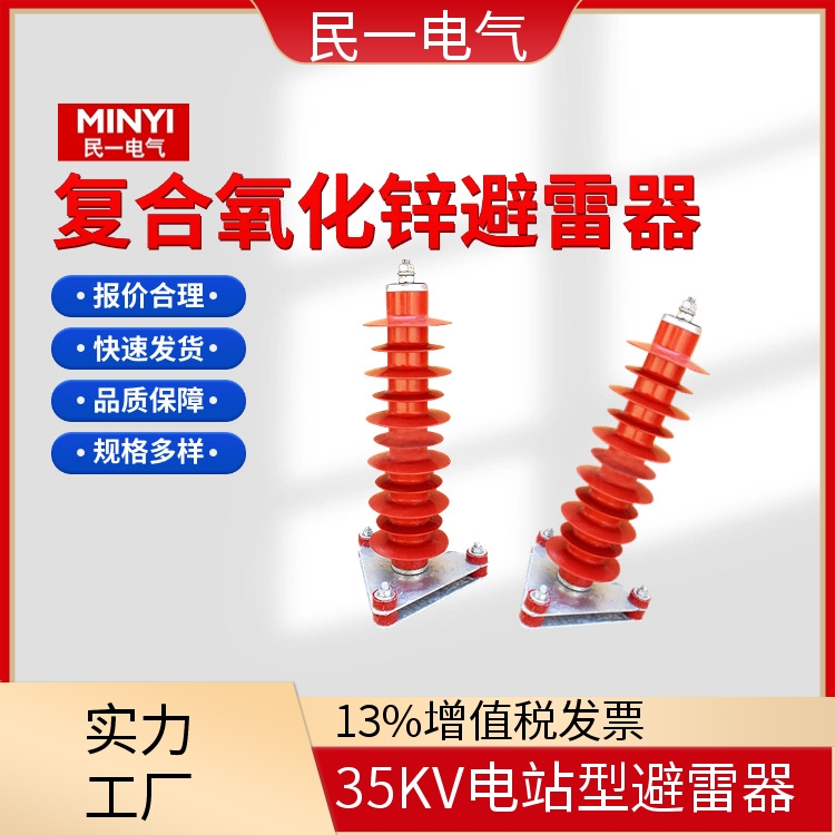 HY10WZ-51/134三角底座 复合氧化锌避雷器 耐污耐腐 生产厂家供应
