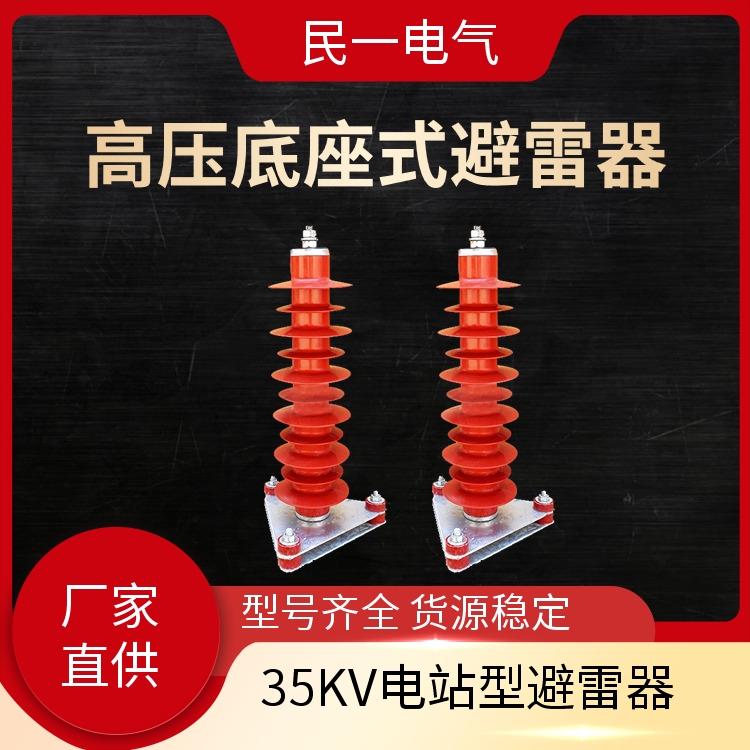 YH5WZ-51/134 55KV电站型避雷器 规格可选 一站式供应