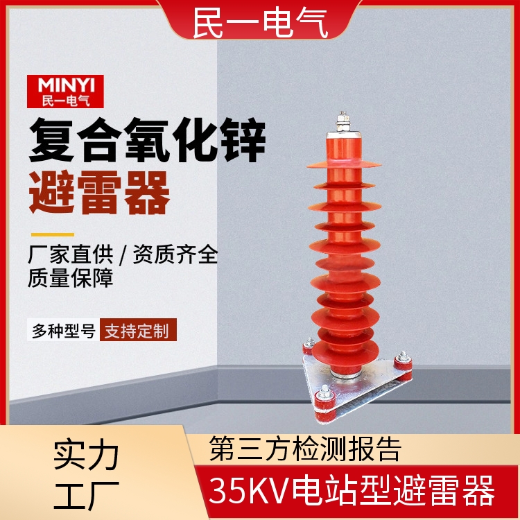 YH5WZ-51/134Q线缆型 35KV电站型避雷器 安装便捷 源头工厂供应