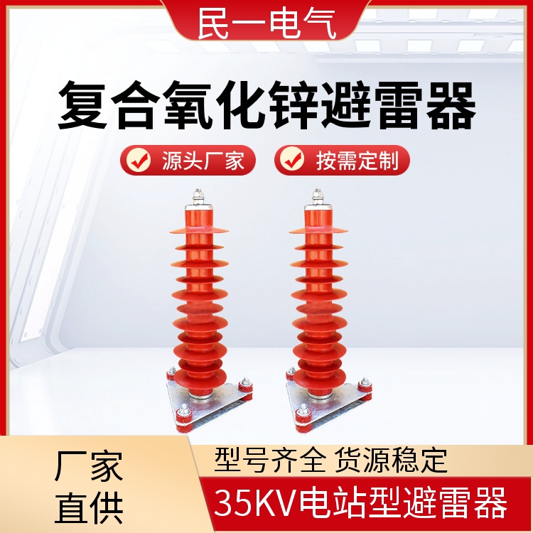 HY10WZ-51/134三角底座 35KV电站型避雷器 支持开票 源头工厂供应