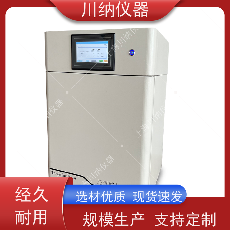 川纳实验仪器 细胞缺氧箱 生化培养箱 恒温恒湿
