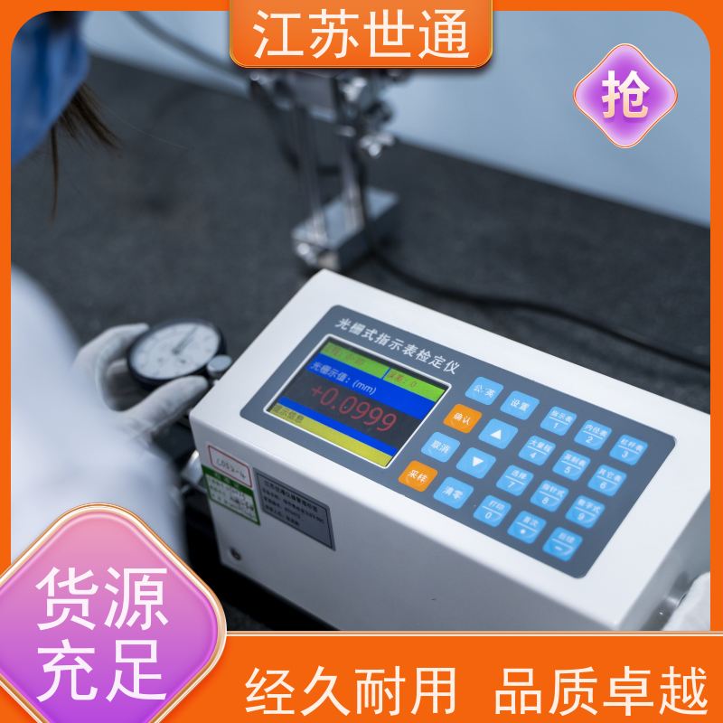 世通 仪器校正 CNAS/CMA资质校准中心 厂家直营 问价