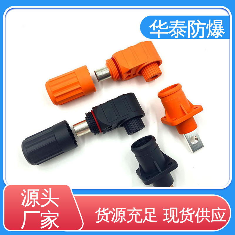 华泰 电池连接器 多年经验 长期供应 耐磨性好 200A